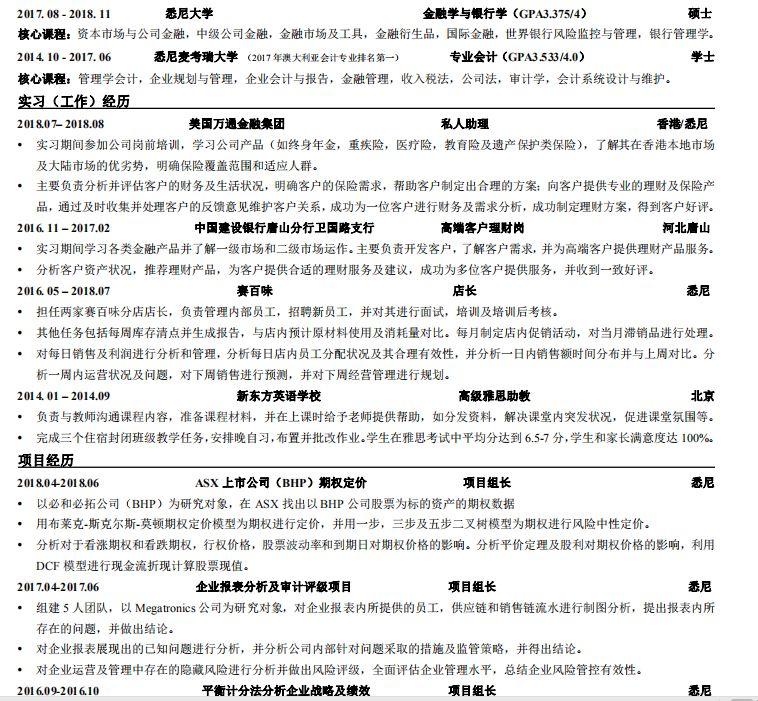 招聘季如何让HR在10秒内注意到你?首先你要有一份不辣眼睛的简历… 招聘季如何让HR在10秒内注意到你?首先你要有一份不辣眼睛的简历…