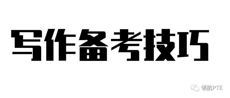 【高阶干货】PTE 8炸应该如何备考?教研组长Amber老师全面解析PTE高分段学习重点! 【高阶干货】PTE 8炸应该如何备考?教研组长Amber老师全面解析PTE高分段学习重点!